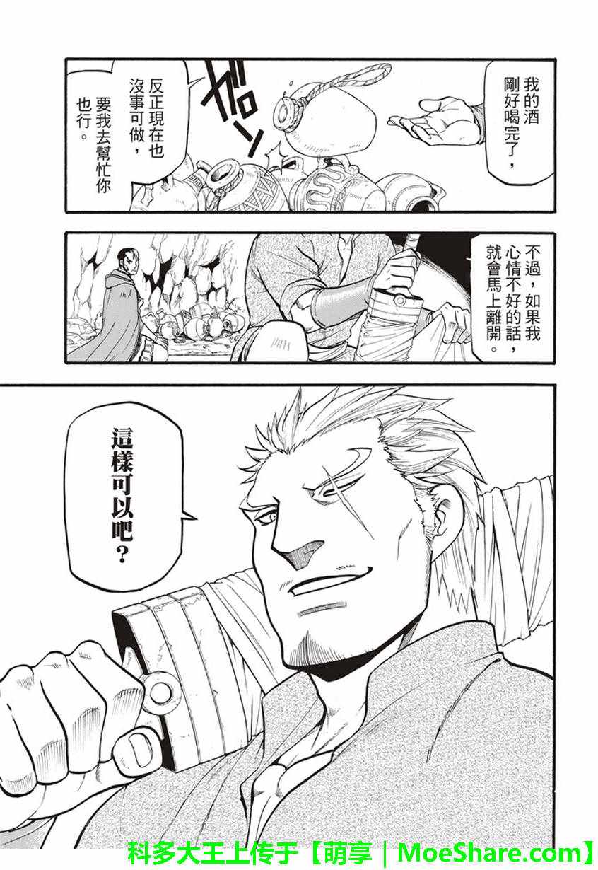 《亚尔斯兰战记》漫画最新章节第57话 早春的邂逅免费下拉式在线观看章节第【25】张图片