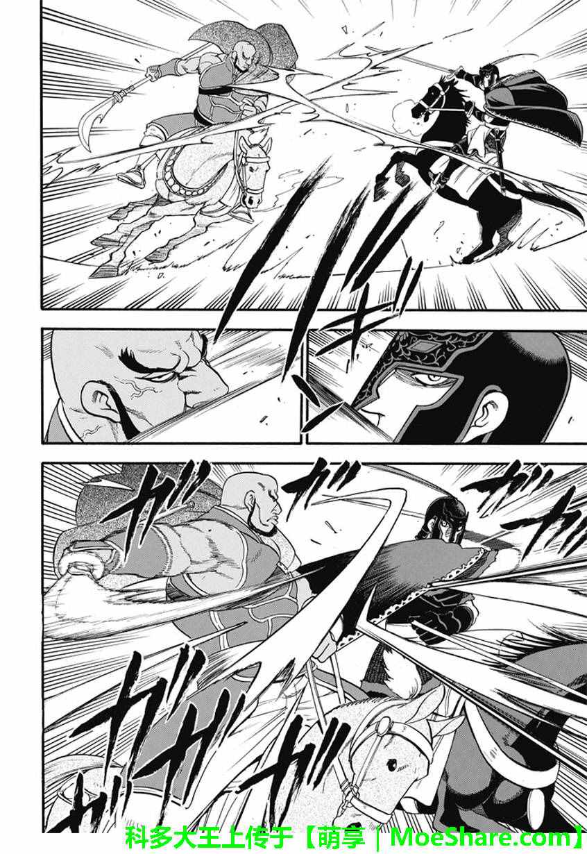 《亚尔斯兰战记》漫画最新章节第43话免费下拉式在线观看章节第【4】张图片