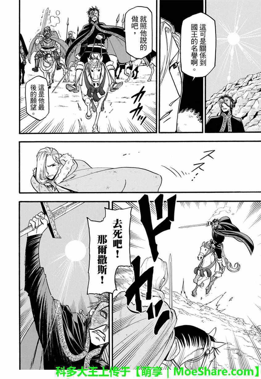 《亚尔斯兰战记》漫画最新章节第36话 国王的资质免费下拉式在线观看章节第【16】张图片