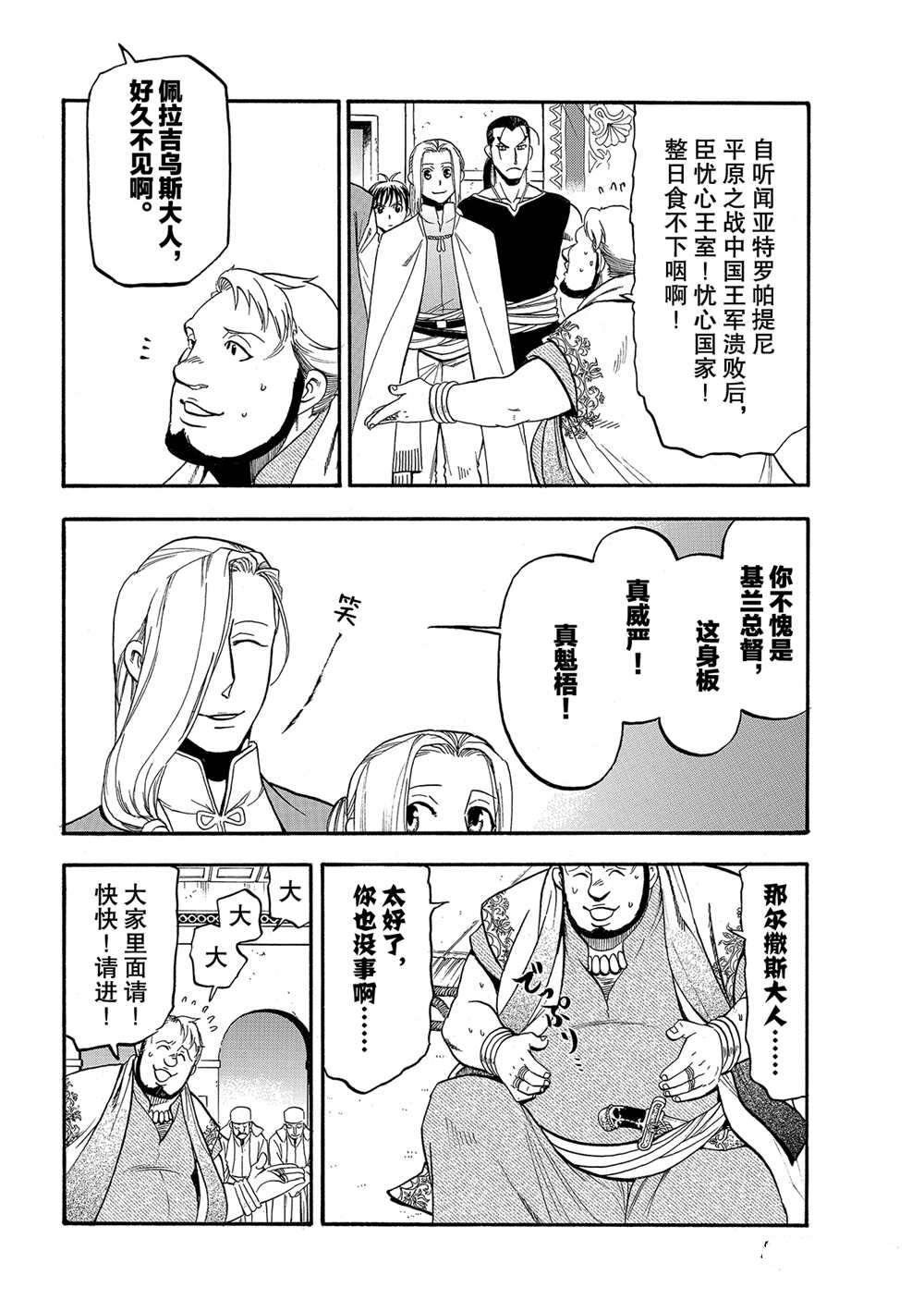 《亚尔斯兰战记》漫画最新章节第95话 试看版免费下拉式在线观看章节第【24】张图片