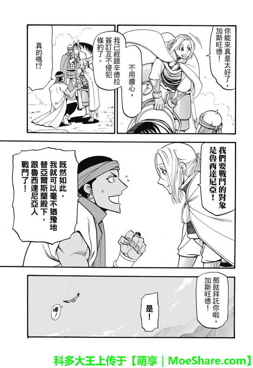 《亚尔斯兰战记》漫画最新章节第54话 战士归还免费下拉式在线观看章节第【23】张图片