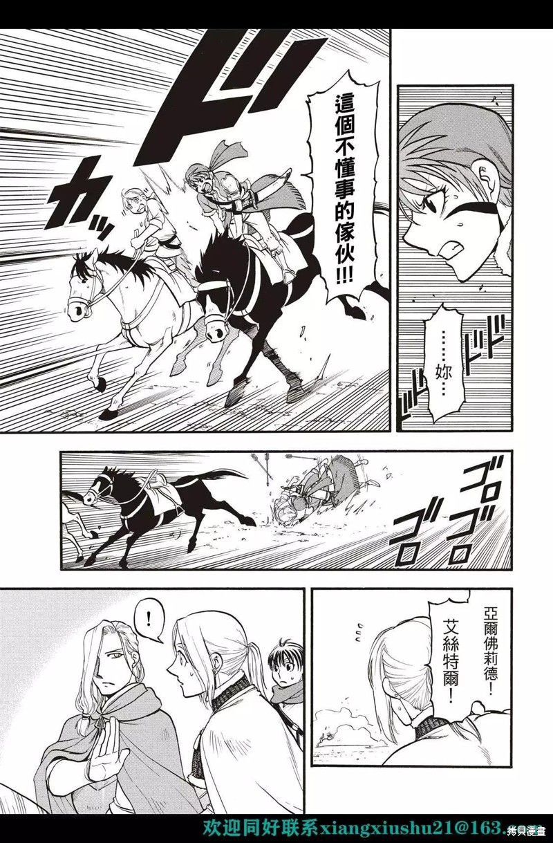 《亚尔斯兰战记》漫画最新章节第114话免费下拉式在线观看章节第【29】张图片