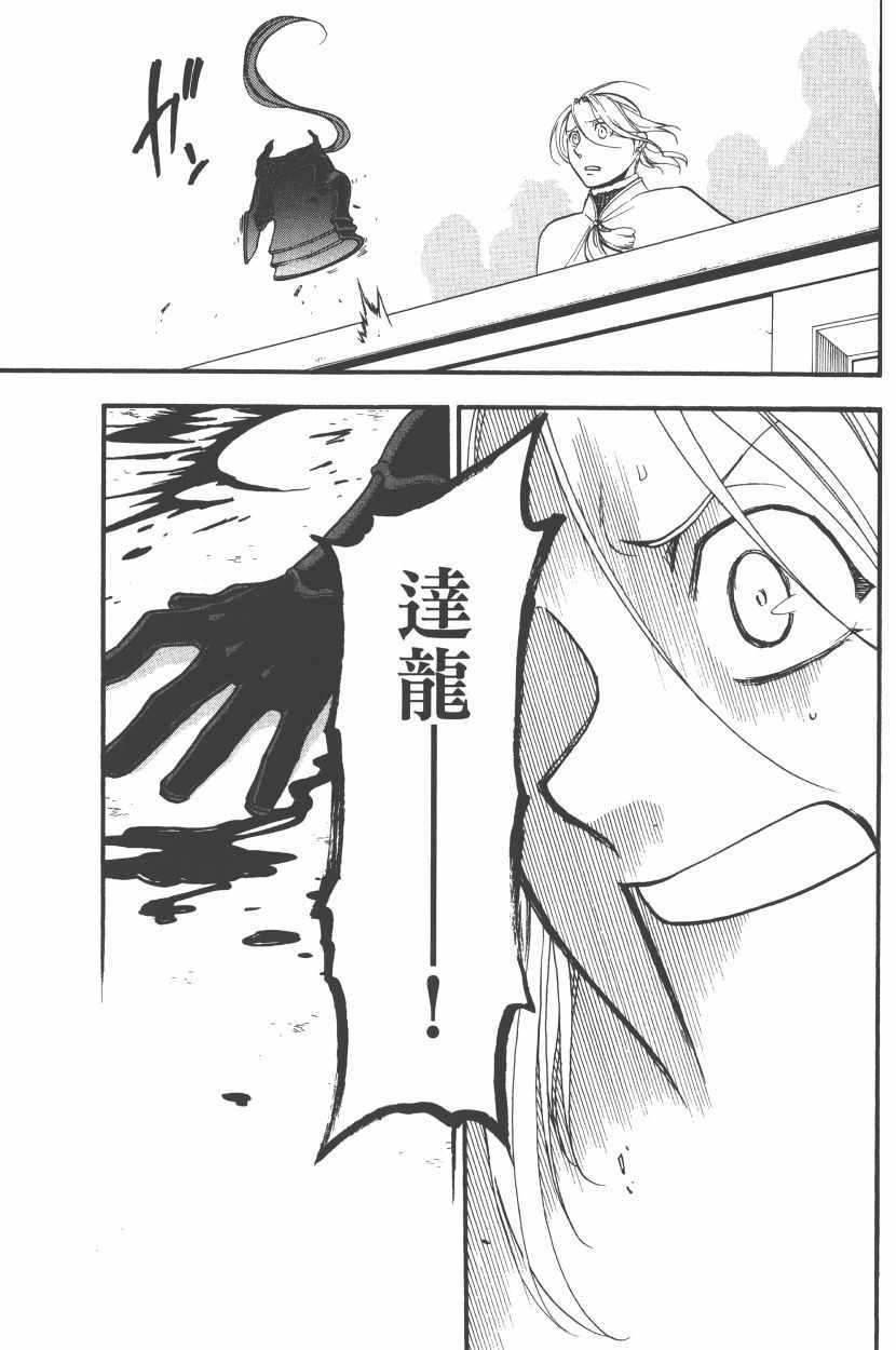 《亚尔斯兰战记》漫画最新章节第8卷免费下拉式在线观看章节第【131】张图片