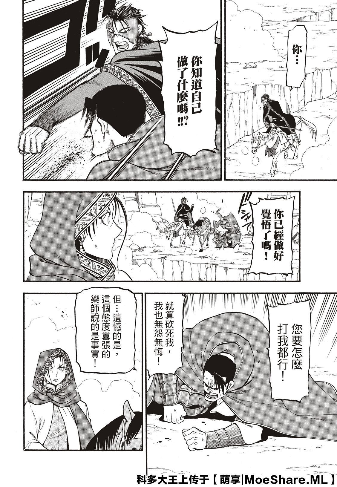 《亚尔斯兰战记》漫画最新章节第79话 激震的大地免费下拉式在线观看章节第【20】张图片