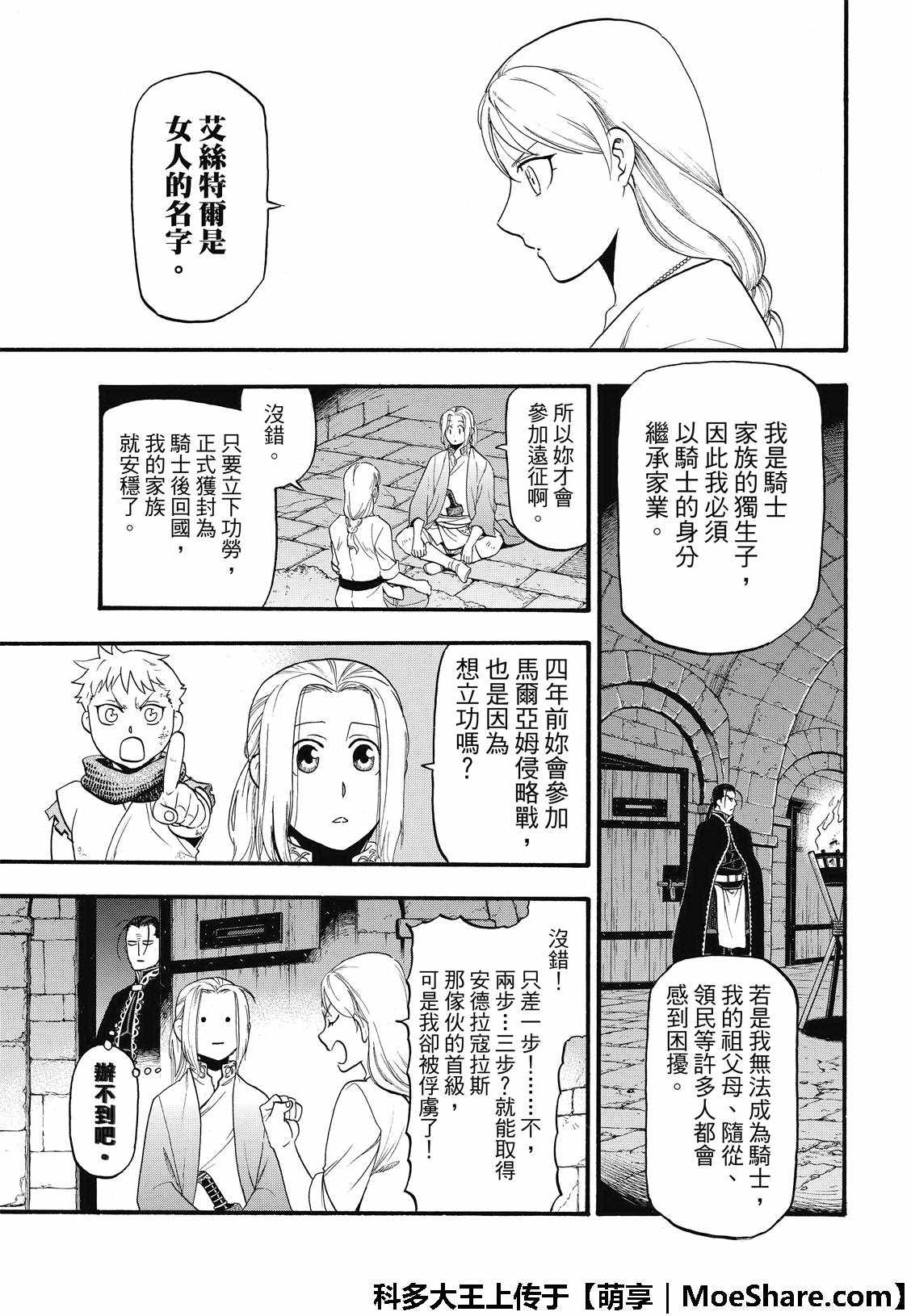 《亚尔斯兰战记》漫画最新章节第70话 存亡之秋免费下拉式在线观看章节第【15】张图片