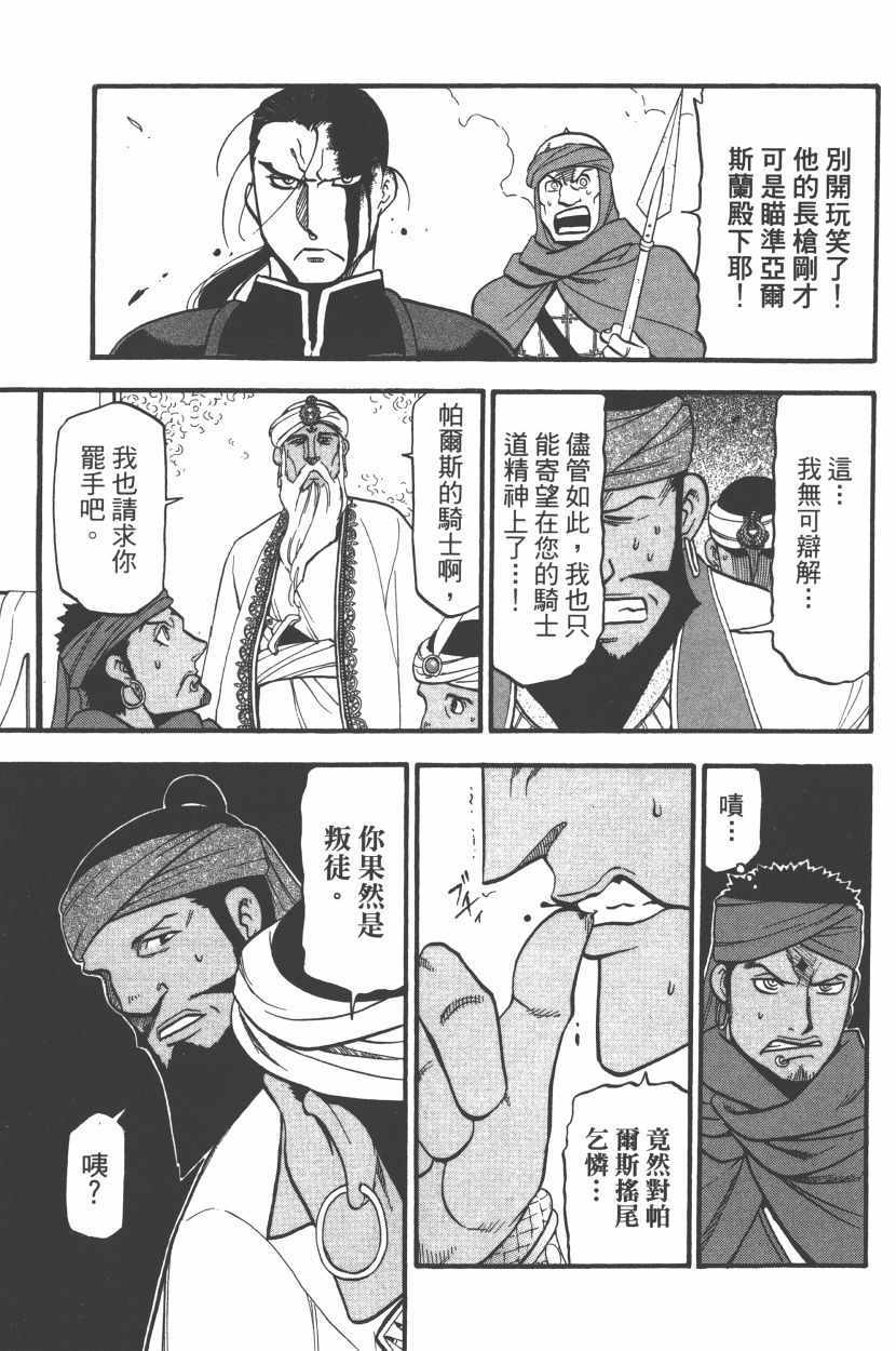 《亚尔斯兰战记》漫画最新章节第8卷免费下拉式在线观看章节第【169】张图片