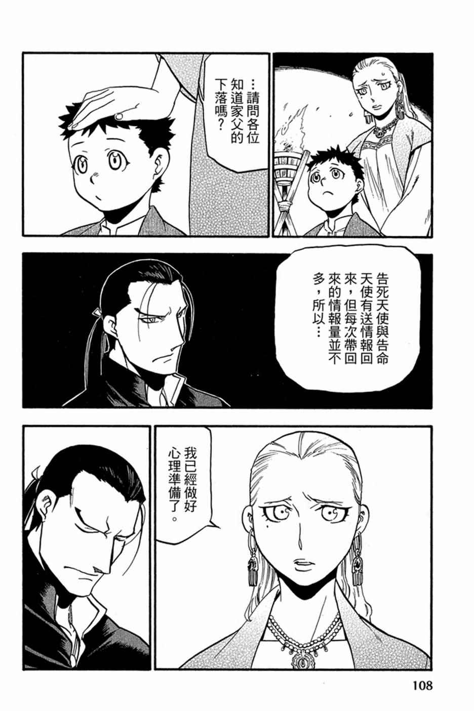 《亚尔斯兰战记》漫画最新章节第6卷免费下拉式在线观看章节第【110】张图片