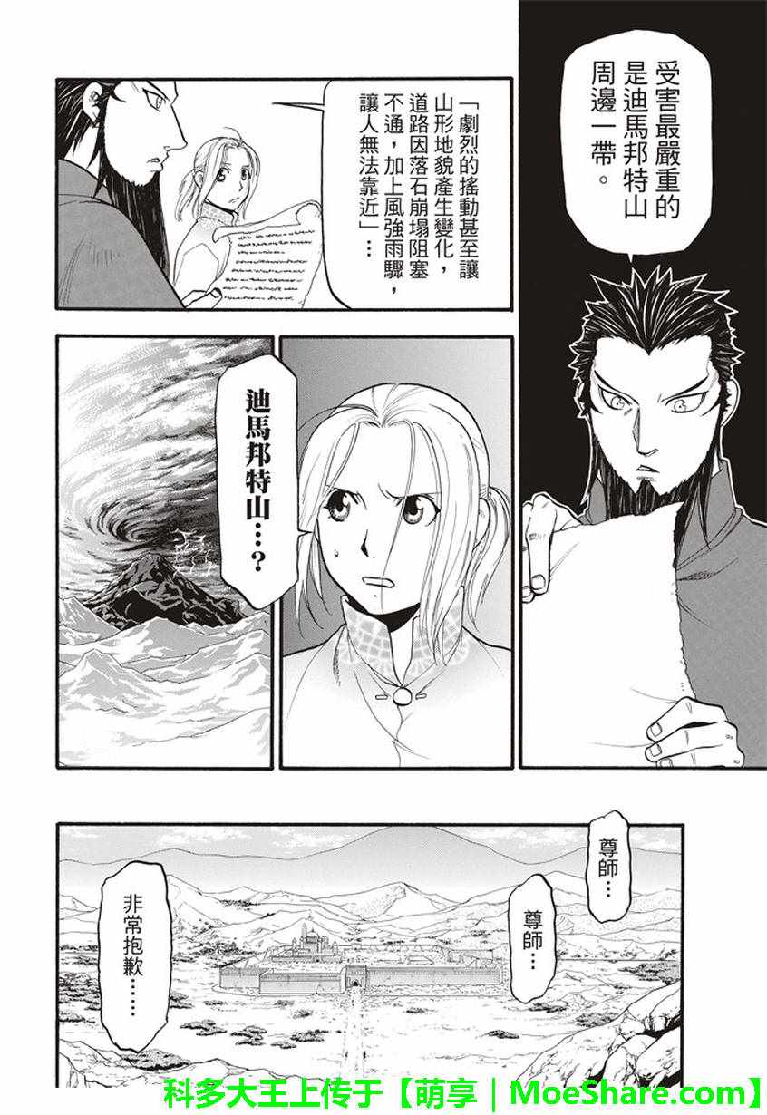 《亚尔斯兰战记》漫画最新章节第59话 讨伐之楚免费下拉式在线观看章节第【2】张图片