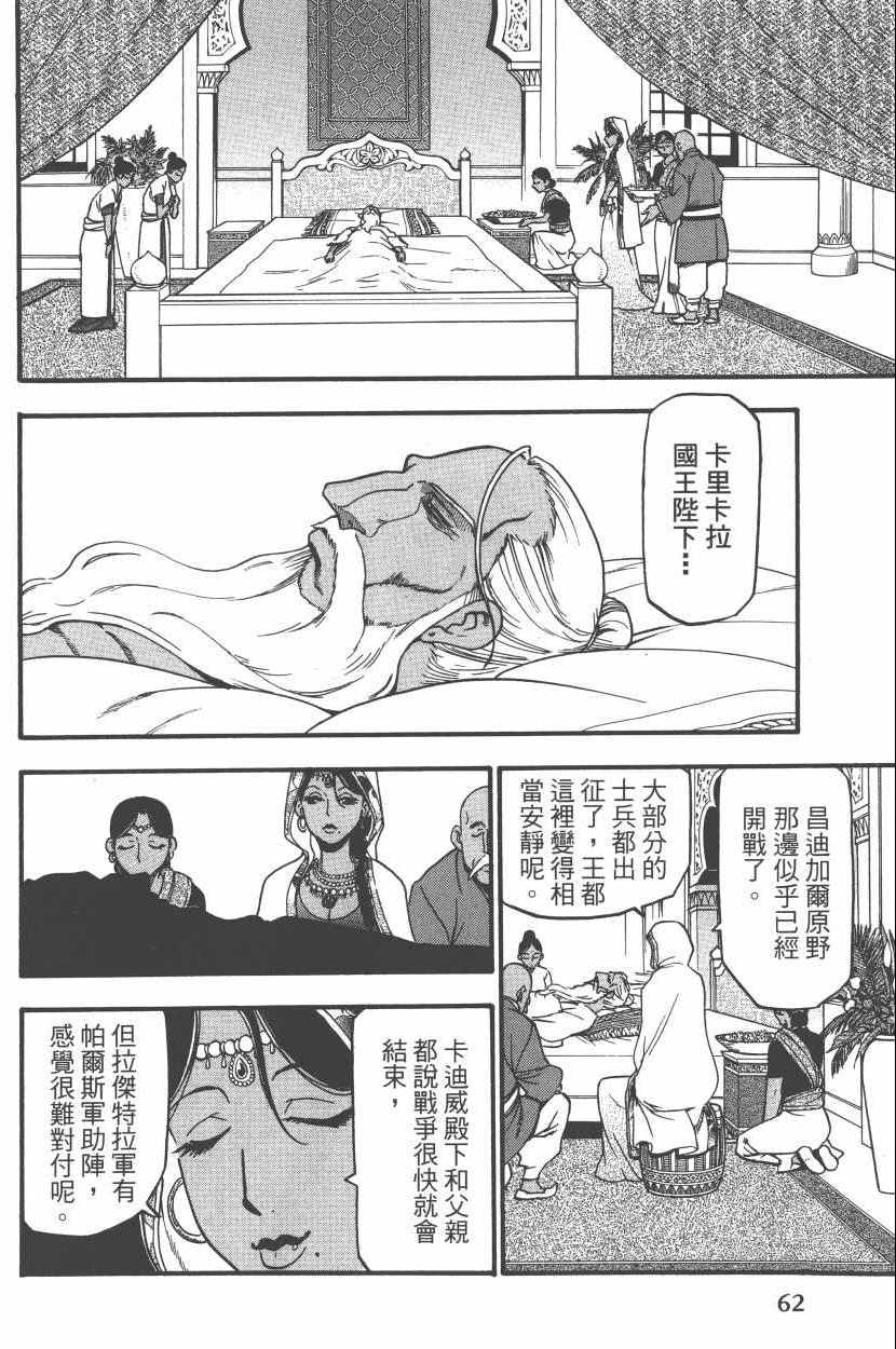 《亚尔斯兰战记》漫画最新章节第8卷免费下拉式在线观看章节第【66】张图片