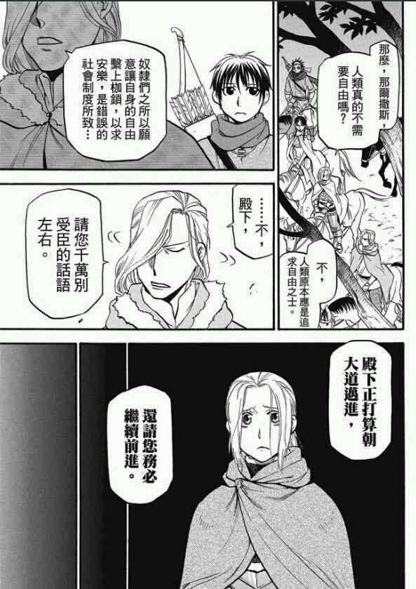 《亚尔斯兰战记》漫画最新章节第23话 正义所在之地免费下拉式在线观看章节第【10】张图片