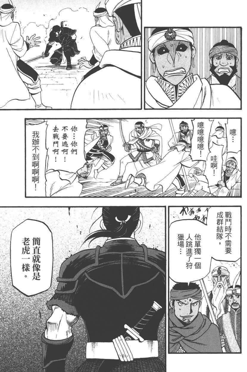 《亚尔斯兰战记》漫画最新章节第8卷免费下拉式在线观看章节第【163】张图片