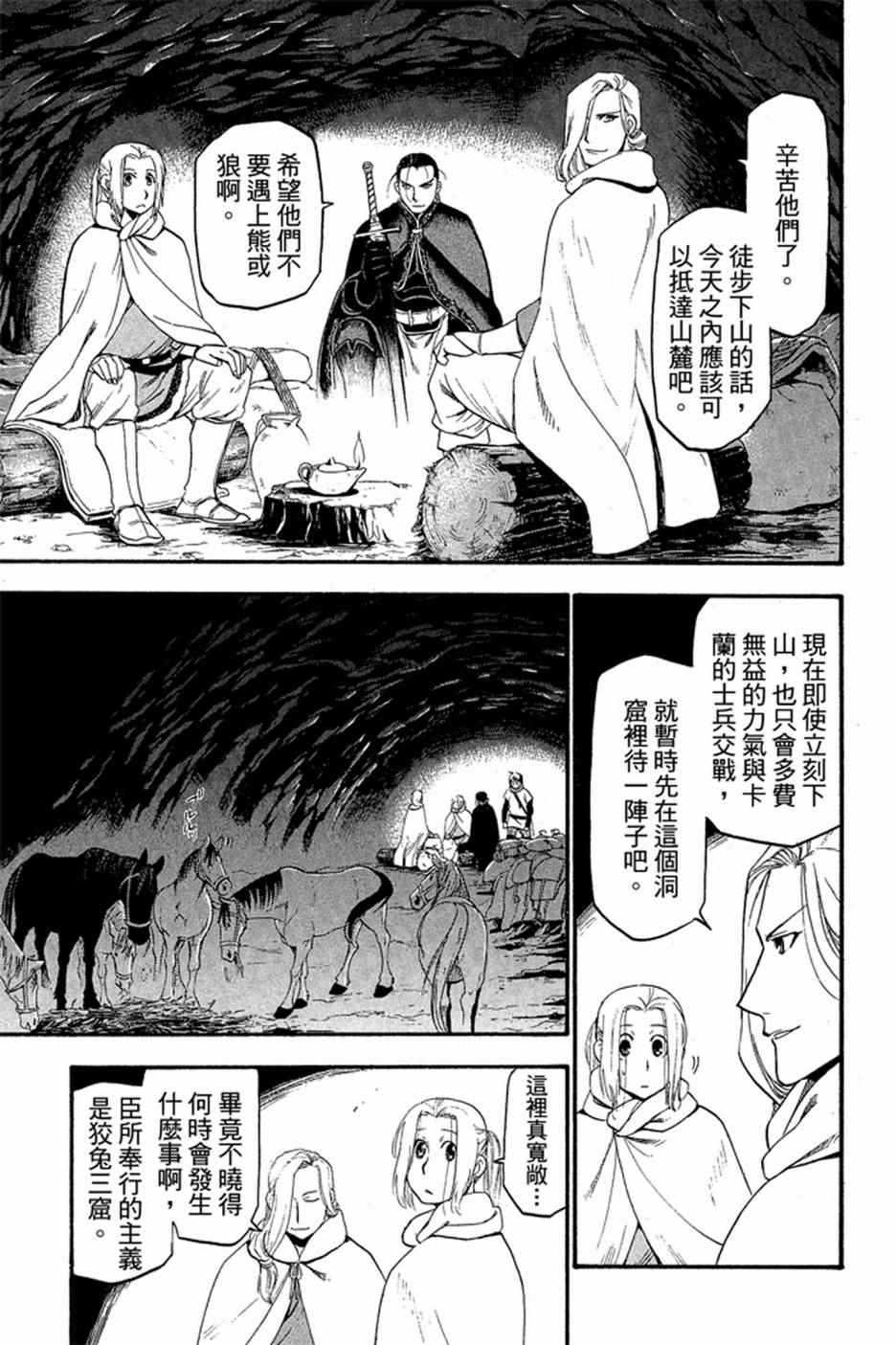 《亚尔斯兰战记》漫画最新章节第2卷免费下拉式在线观看章节第【53】张图片