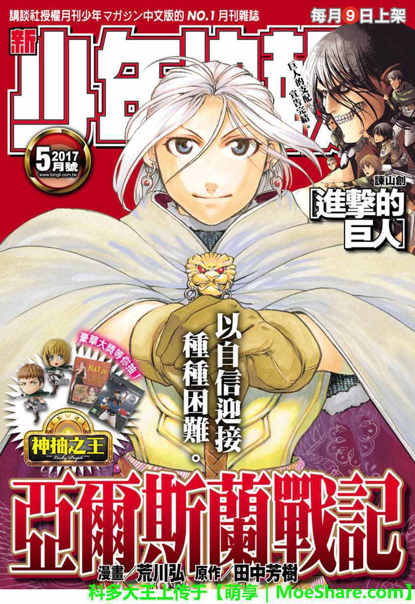 《亚尔斯兰战记》漫画最新章节第47话免费下拉式在线观看章节第【1】张图片