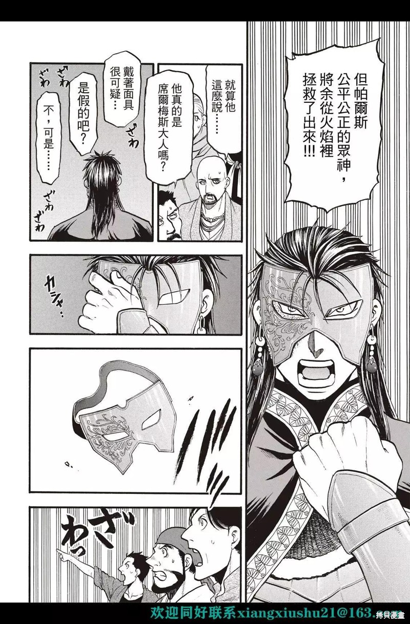 《亚尔斯兰战记》漫画最新章节第114话免费下拉式在线观看章节第【6】张图片