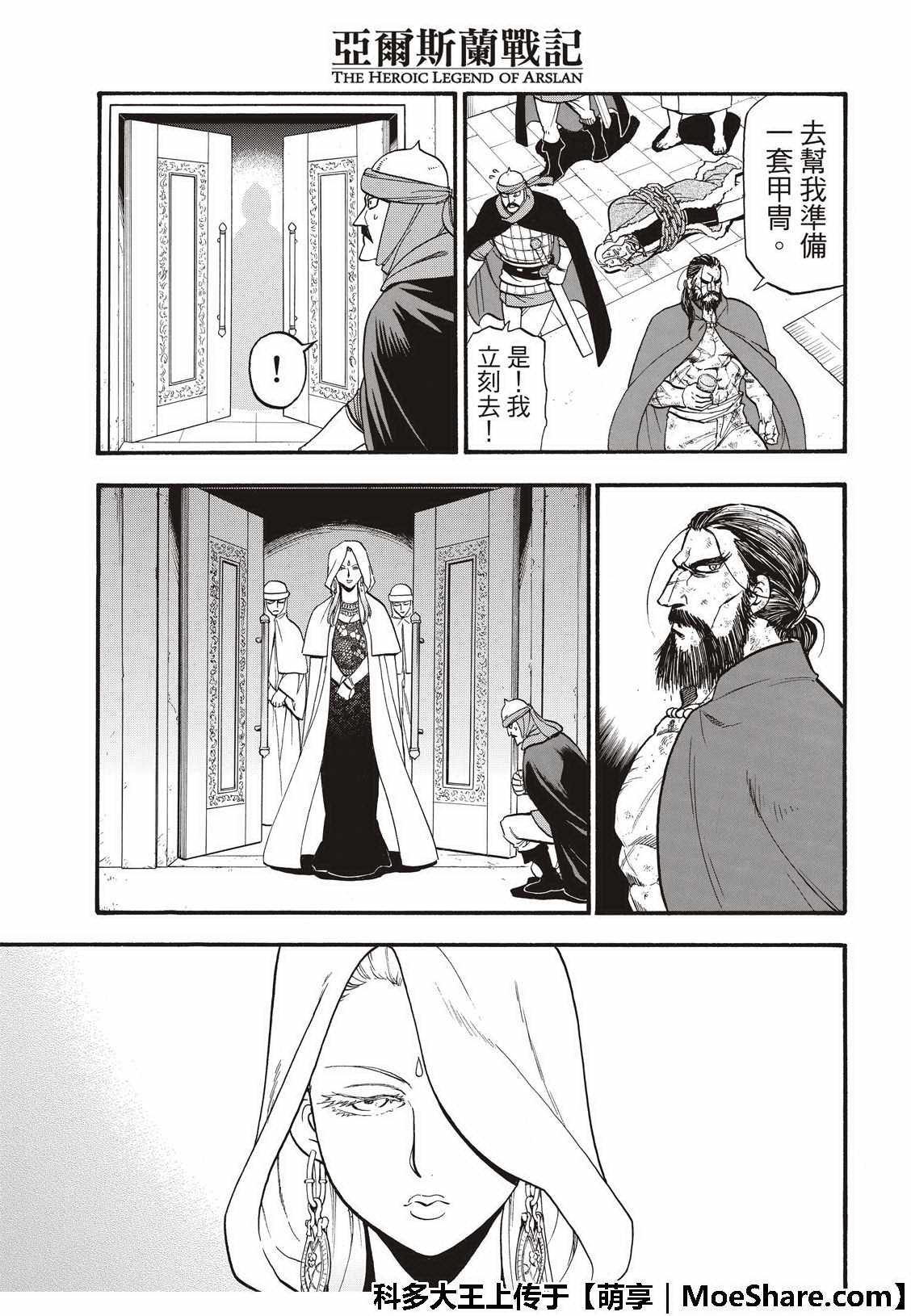 《亚尔斯兰战记》漫画最新章节第73话 生命的赞歌免费下拉式在线观看章节第【9】张图片