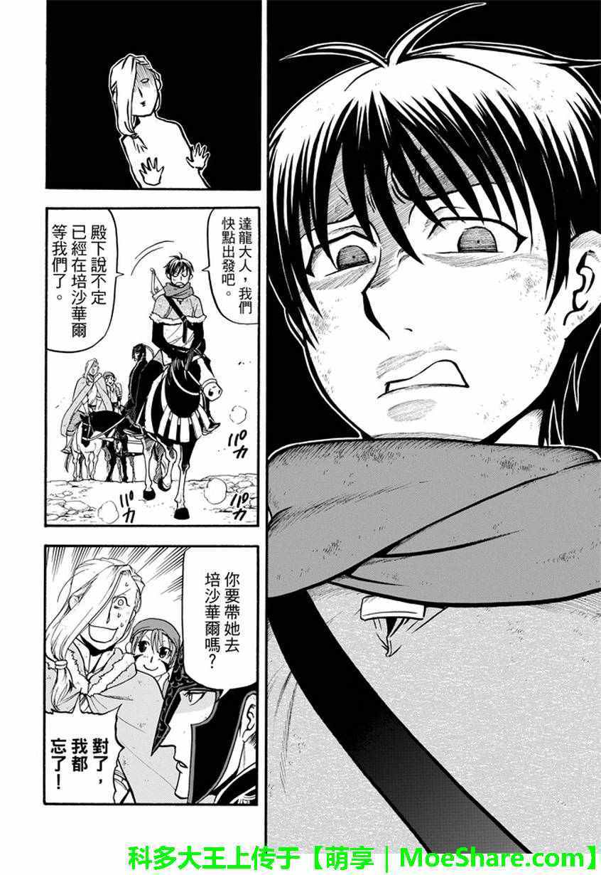 《亚尔斯兰战记》漫画最新章节第36话 国王的资质免费下拉式在线观看章节第【28】张图片