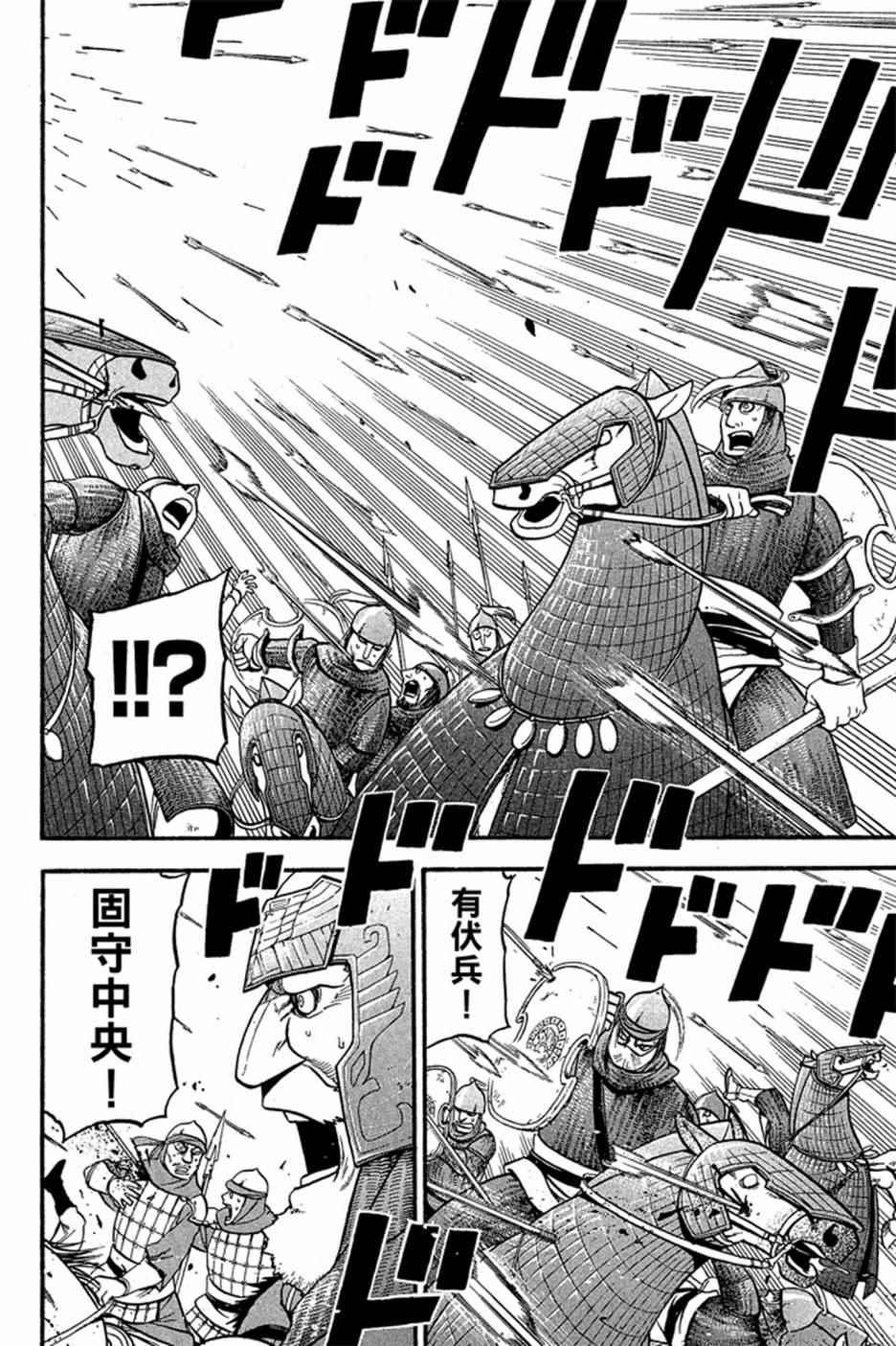 《亚尔斯兰战记》漫画最新章节第1卷免费下拉式在线观看章节第【142】张图片