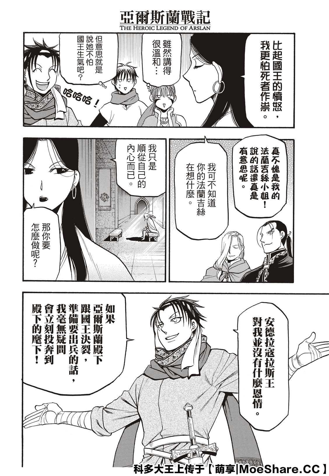 《亚尔斯兰战记》漫画最新章节第91话 唯一的国王免费下拉式在线观看章节第【10】张图片