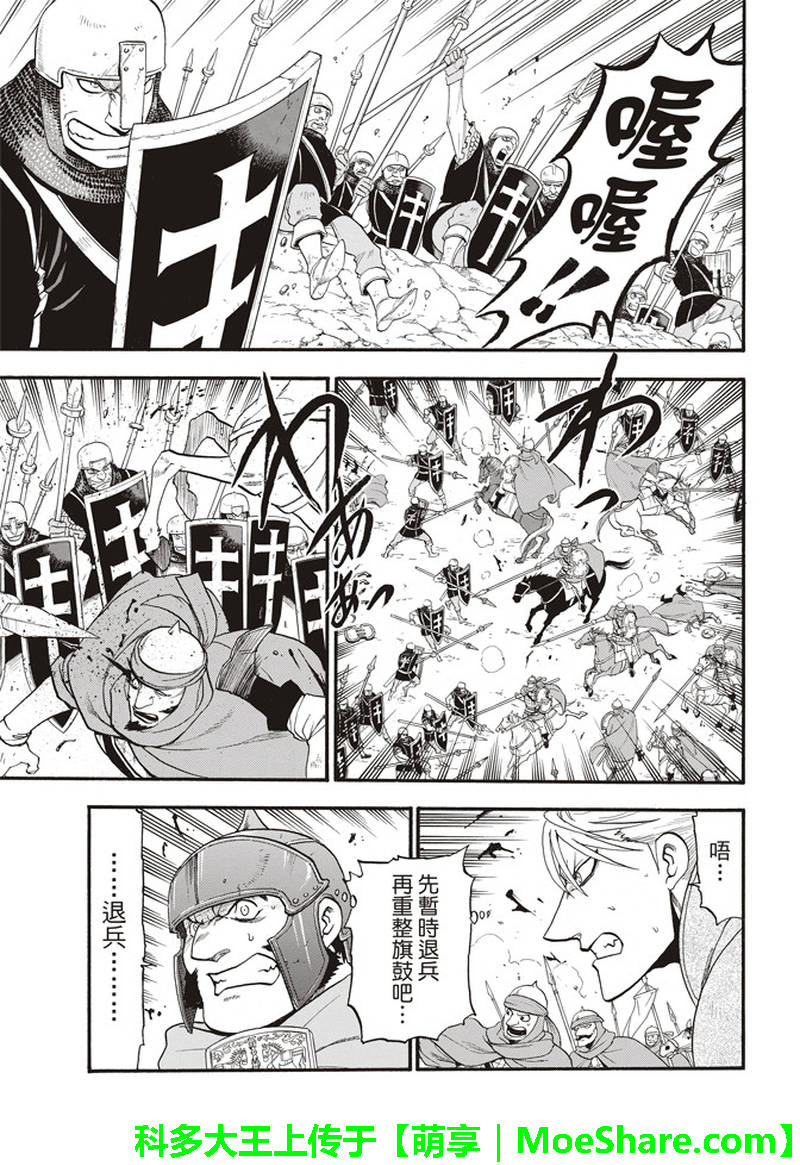 《亚尔斯兰战记》漫画最新章节第67话 帕尔斯式的礼节免费下拉式在线观看章节第【12】张图片