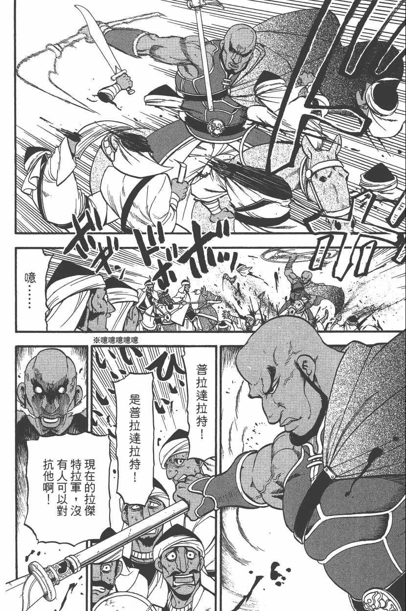 《亚尔斯兰战记》漫画最新章节第7卷免费下拉式在线观看章节第【65】张图片