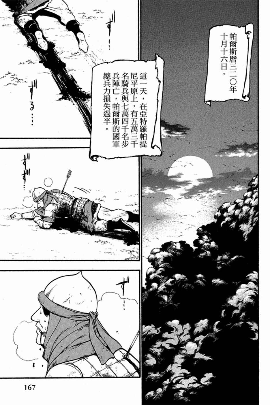 《亚尔斯兰战记》漫画最新章节第1卷免费下拉式在线观看章节第【169】张图片