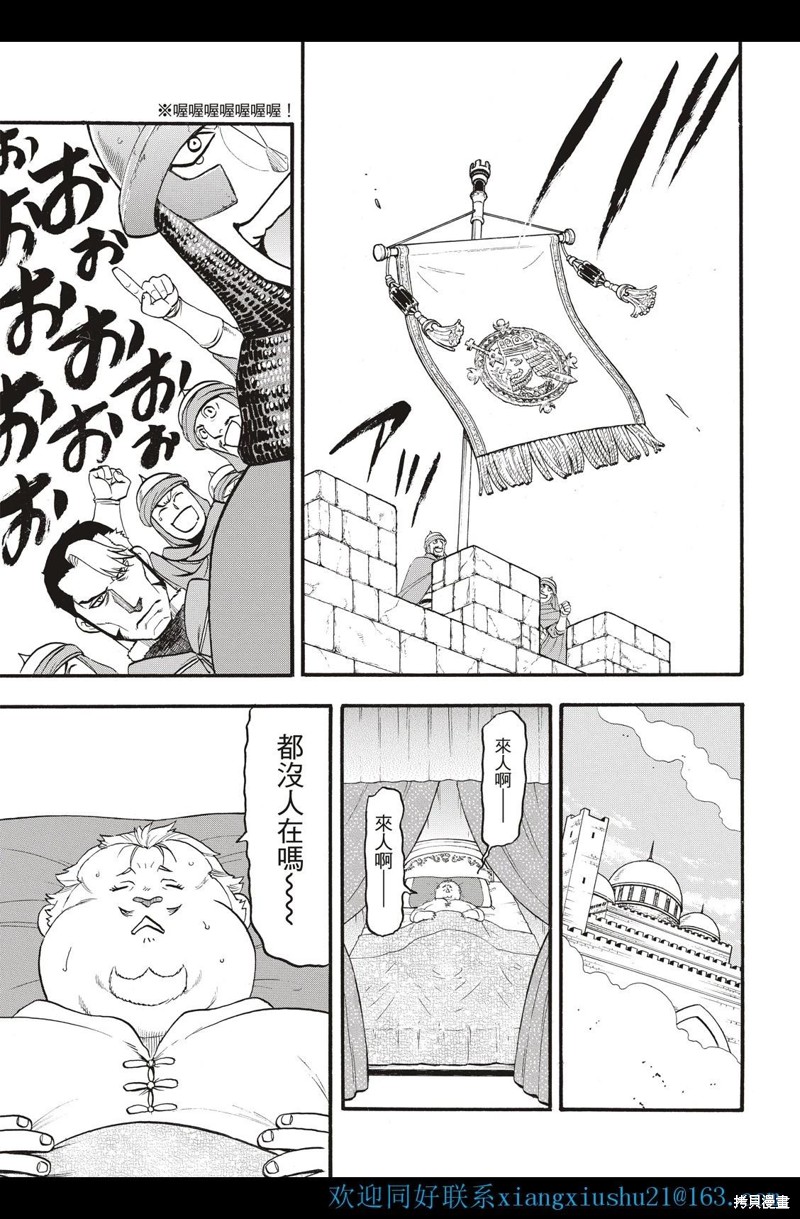 《亚尔斯兰战记》漫画最新章节第113话免费下拉式在线观看章节第【27】张图片