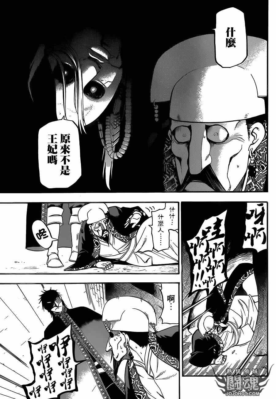 《亚尔斯兰战记》漫画最新章节第10话 被囚的王妃免费下拉式在线观看章节第【7】张图片