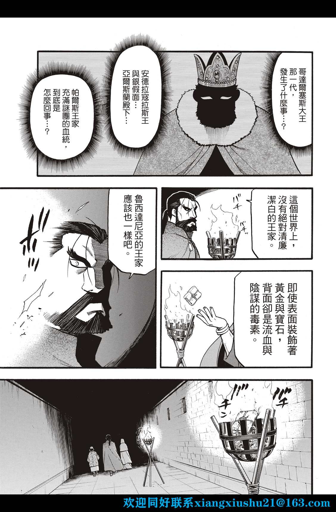 《亚尔斯兰战记》漫画最新章节第106话 王家的咒缚免费下拉式在线观看章节第【15】张图片