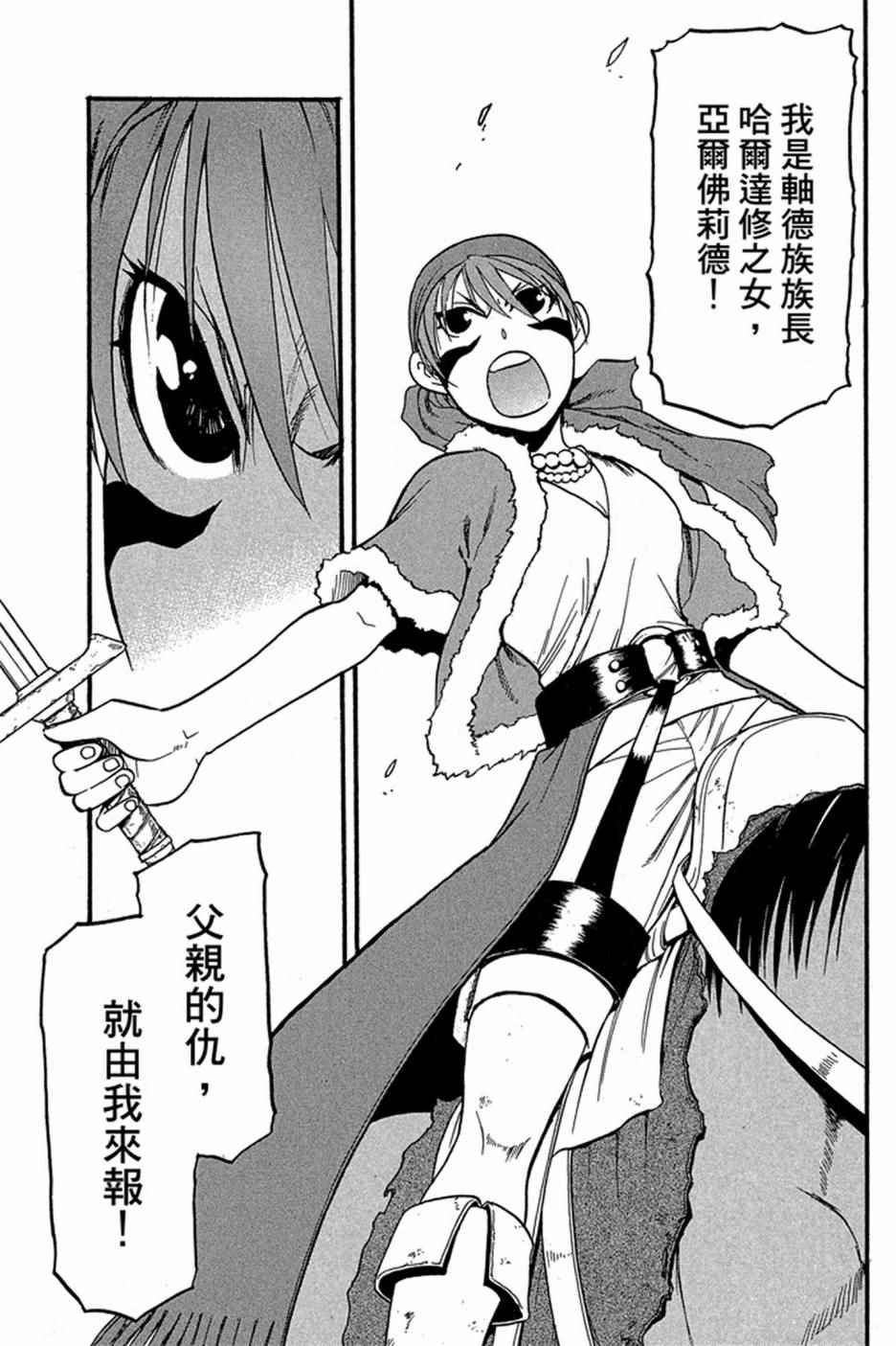《亚尔斯兰战记》漫画最新章节第5卷免费下拉式在线观看章节第【33】张图片
