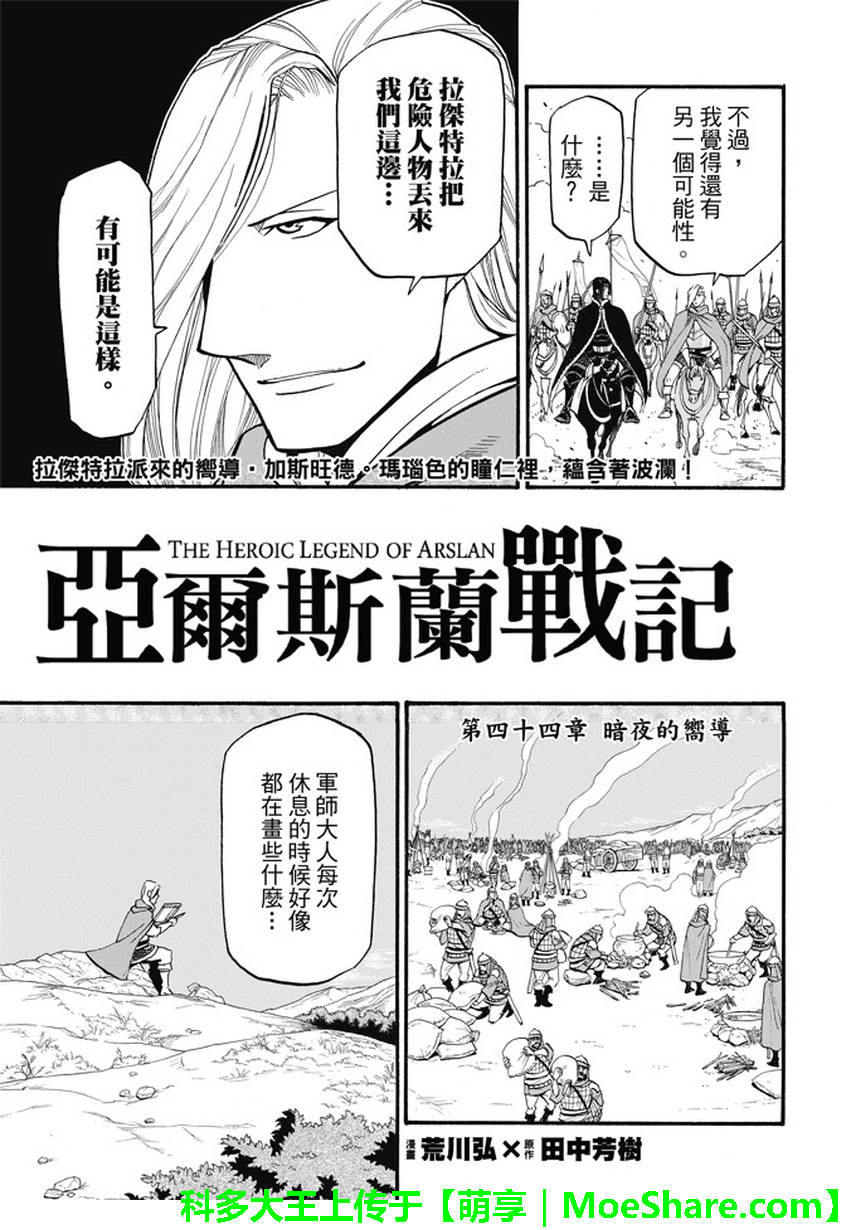 《亚尔斯兰战记》漫画最新章节第44话免费下拉式在线观看章节第【7】张图片