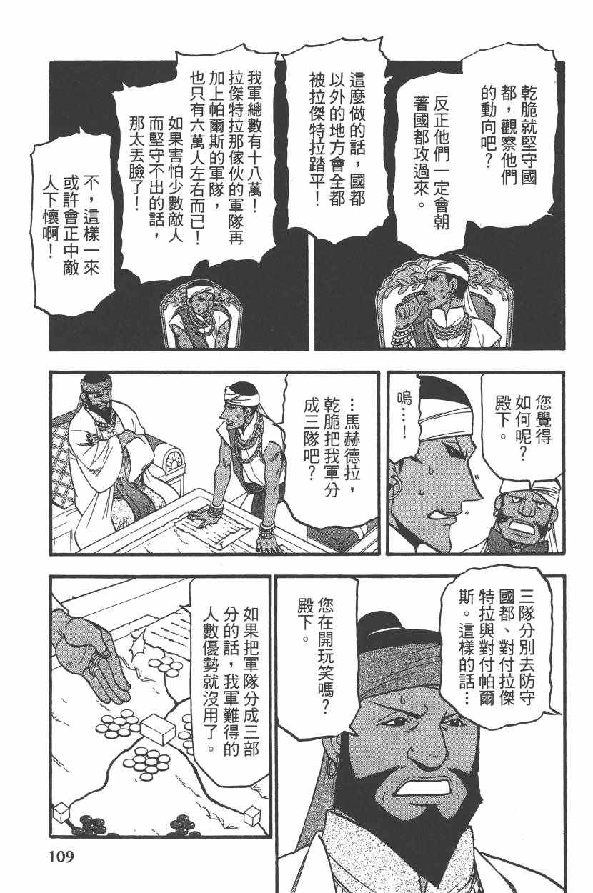 《亚尔斯兰战记》漫画最新章节第7卷免费下拉式在线观看章节第【112】张图片