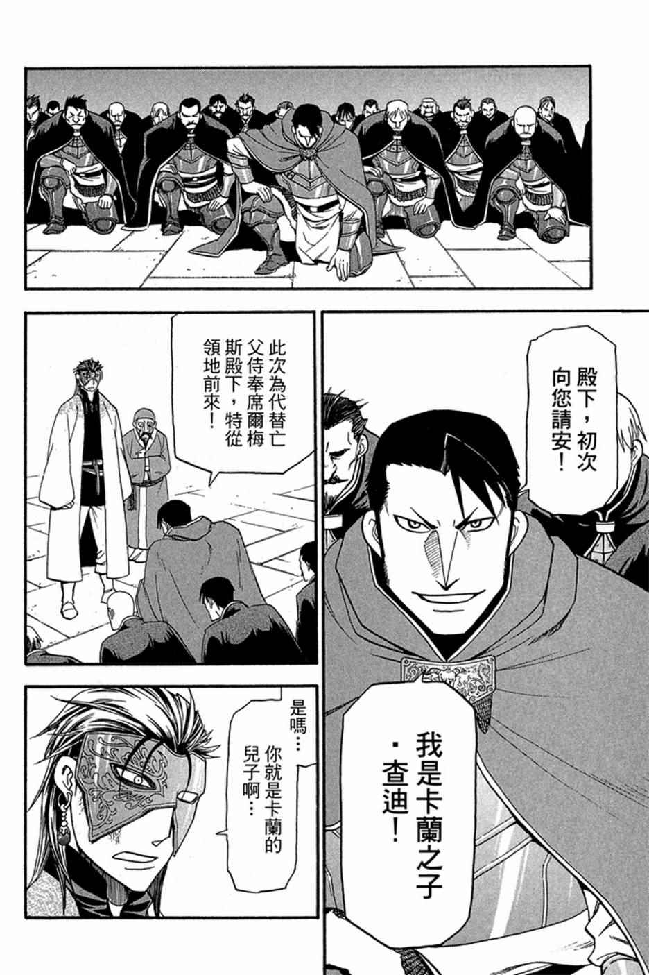 《亚尔斯兰战记》漫画最新章节第4卷免费下拉式在线观看章节第【166】张图片