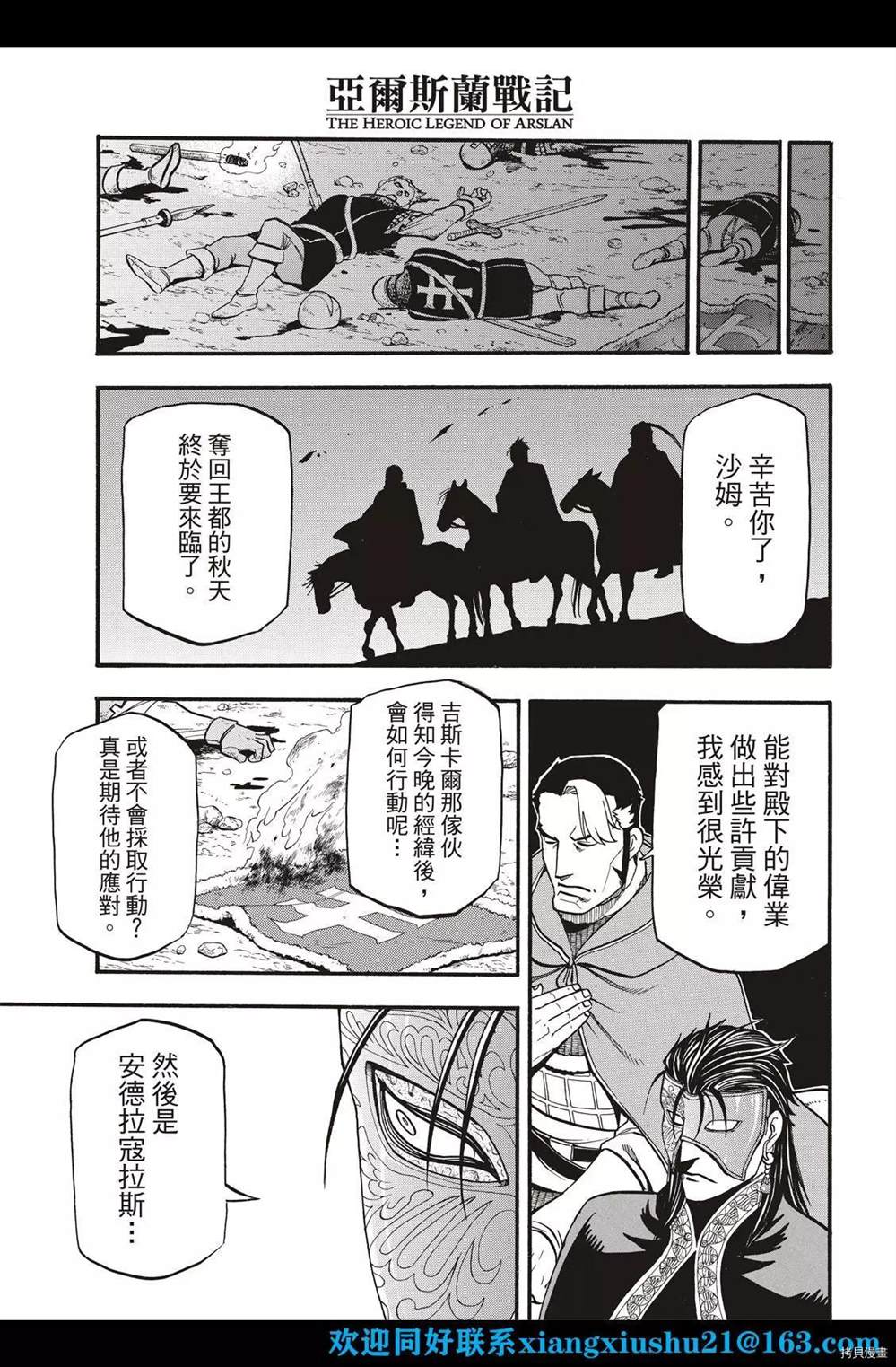 《亚尔斯兰战记》漫画最新章节第103话 王太子的假日免费下拉式在线观看章节第【23】张图片