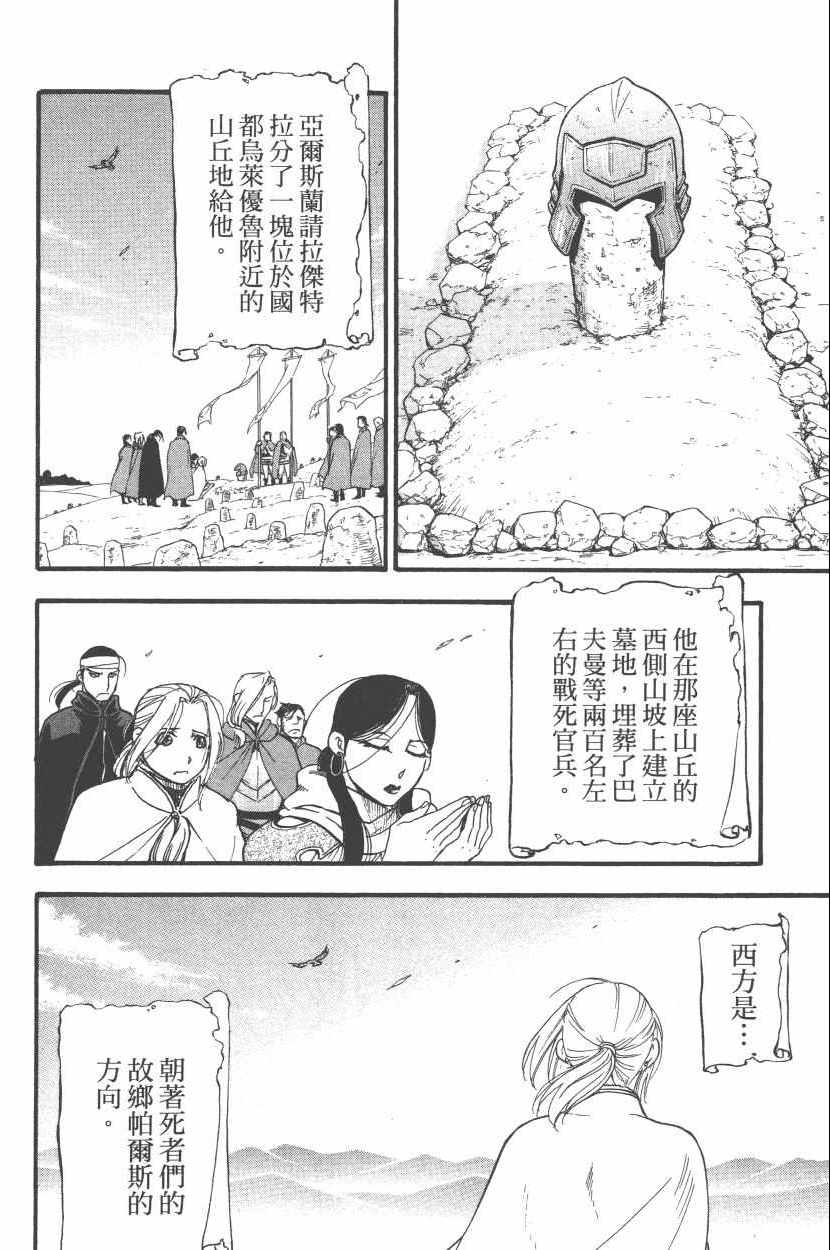 《亚尔斯兰战记》漫画最新章节第8卷免费下拉式在线观看章节第【184】张图片