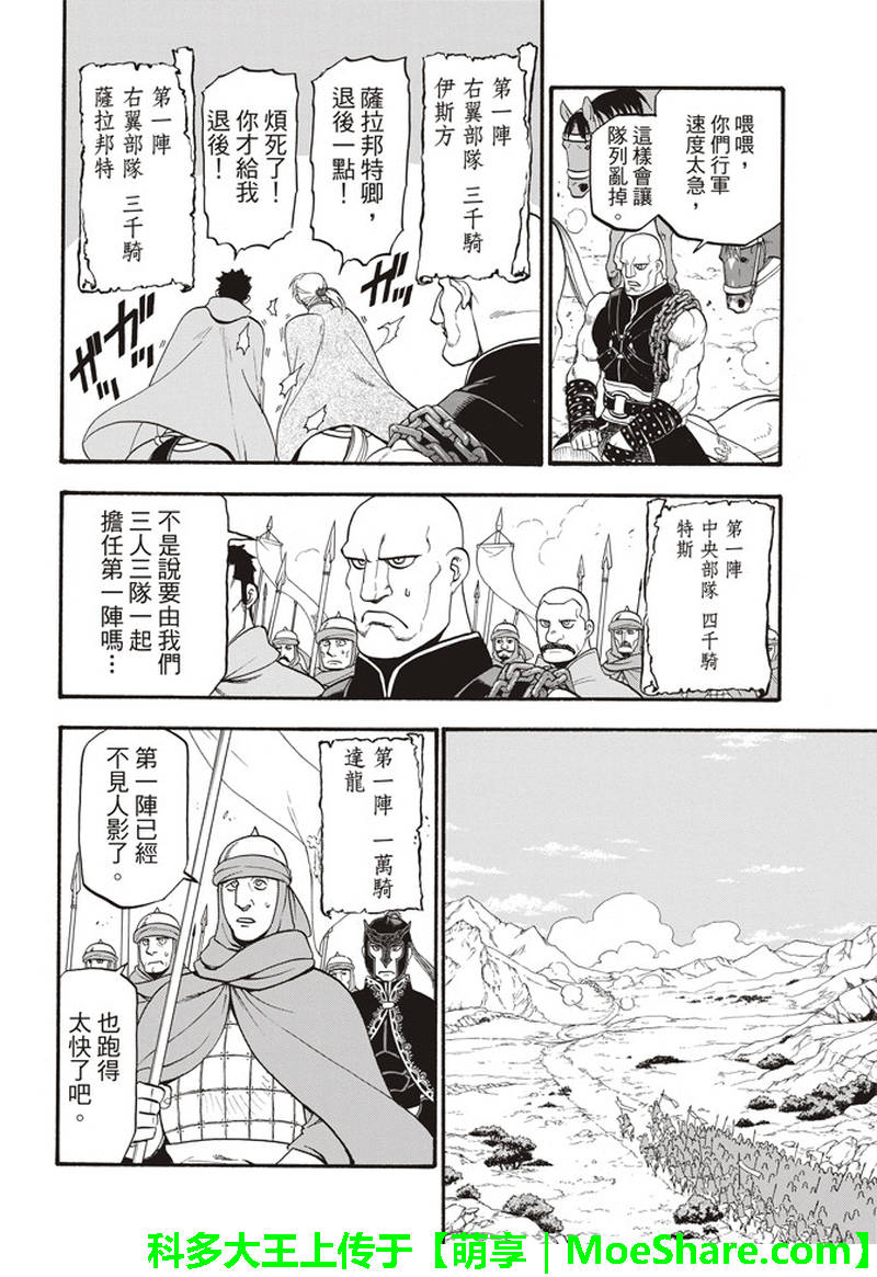 《亚尔斯兰战记》漫画最新章节第67话 帕尔斯式的礼节免费下拉式在线观看章节第【5】张图片