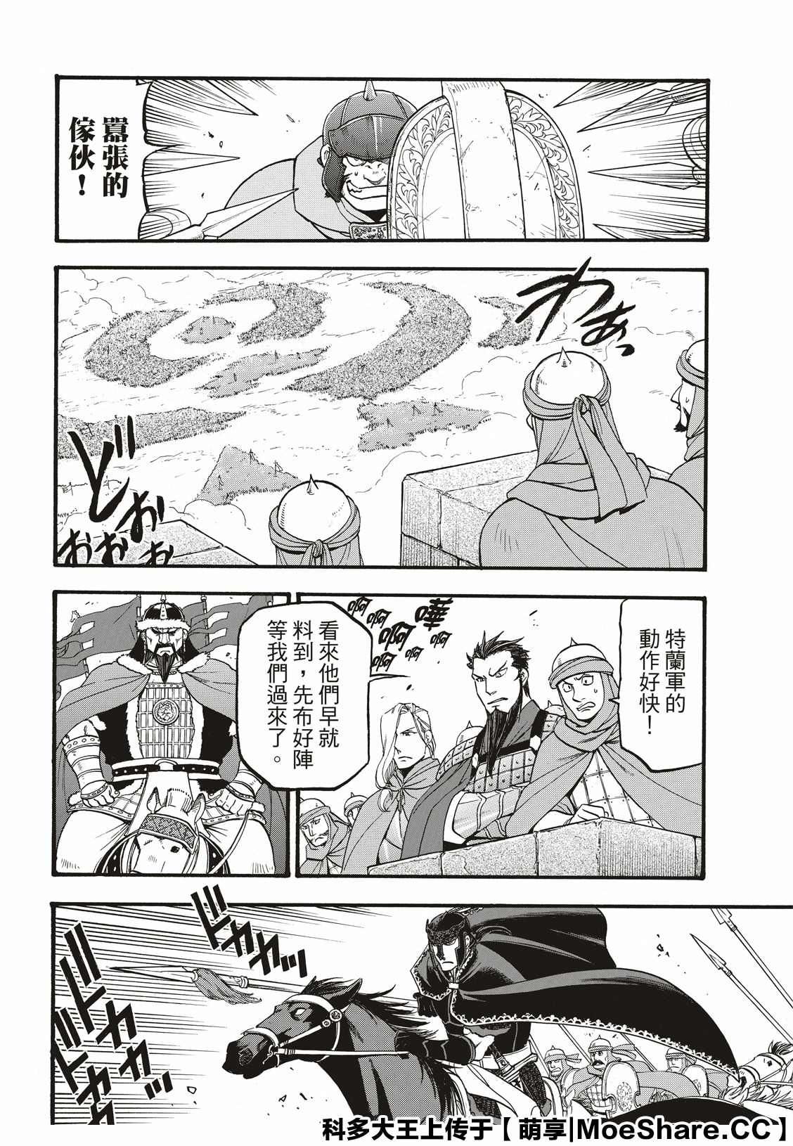 《亚尔斯兰战记》漫画最新章节第83话 特兰国王的挑衅免费下拉式在线观看章节第【10】张图片