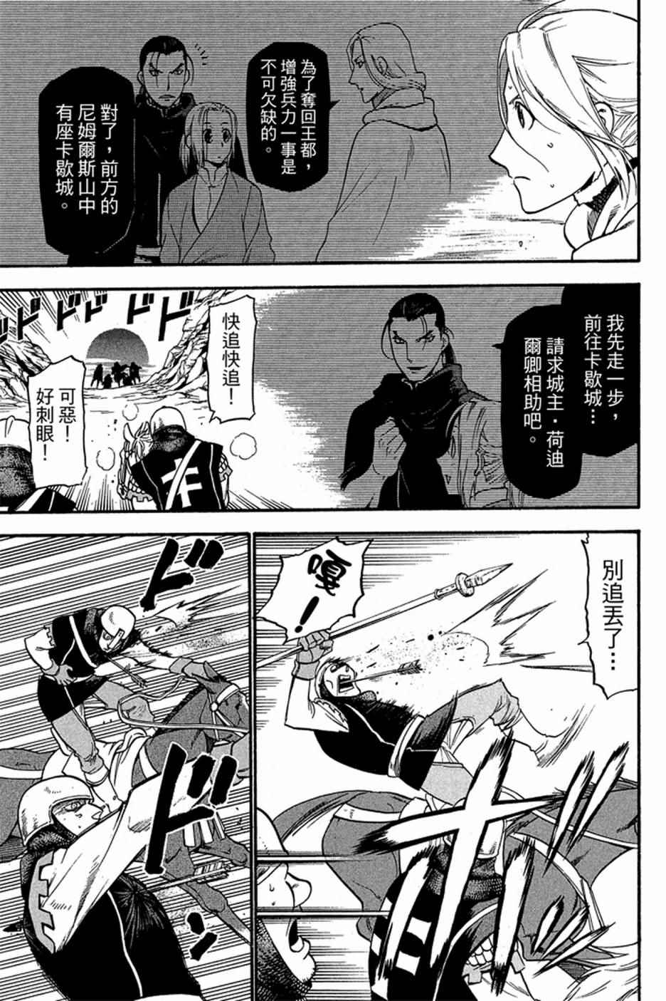 《亚尔斯兰战记》漫画最新章节第4卷免费下拉式在线观看章节第【13】张图片