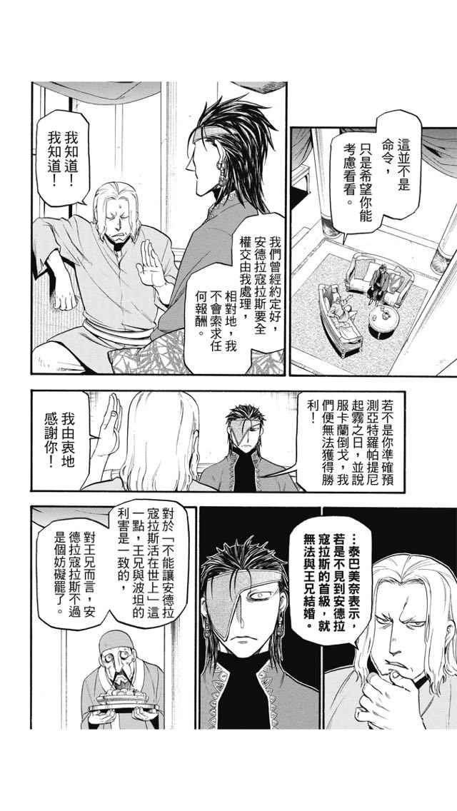 《亚尔斯兰战记》漫画最新章节第25话免费下拉式在线观看章节第【10】张图片