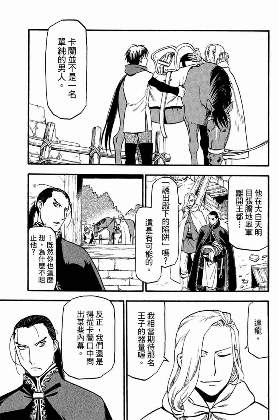 《亚尔斯兰战记》漫画最新章节第3卷免费下拉式在线观看章节第【27】张图片