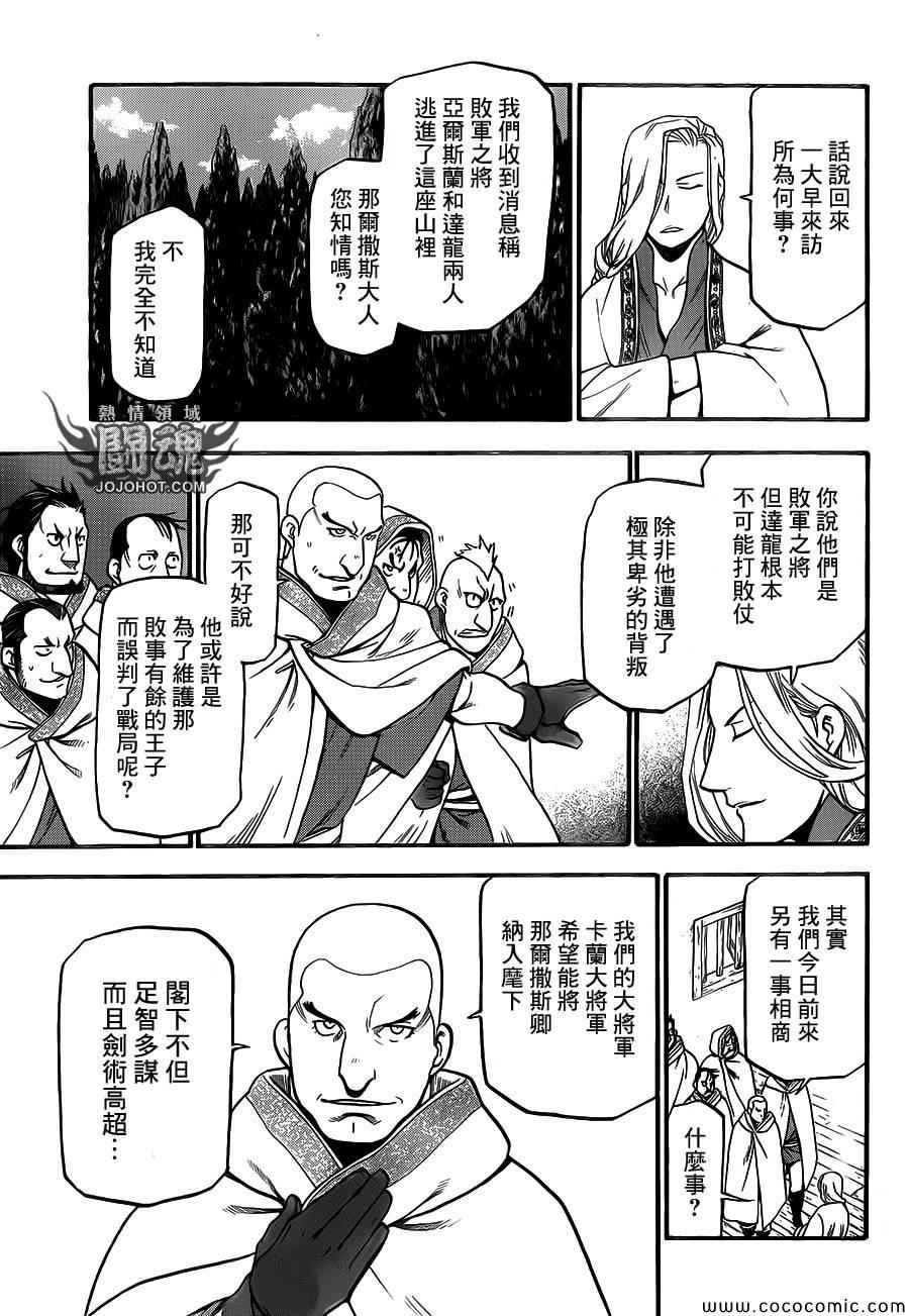 《亚尔斯兰战记》漫画最新章节第5话 君主的胸襟免费下拉式在线观看章节第【27】张图片