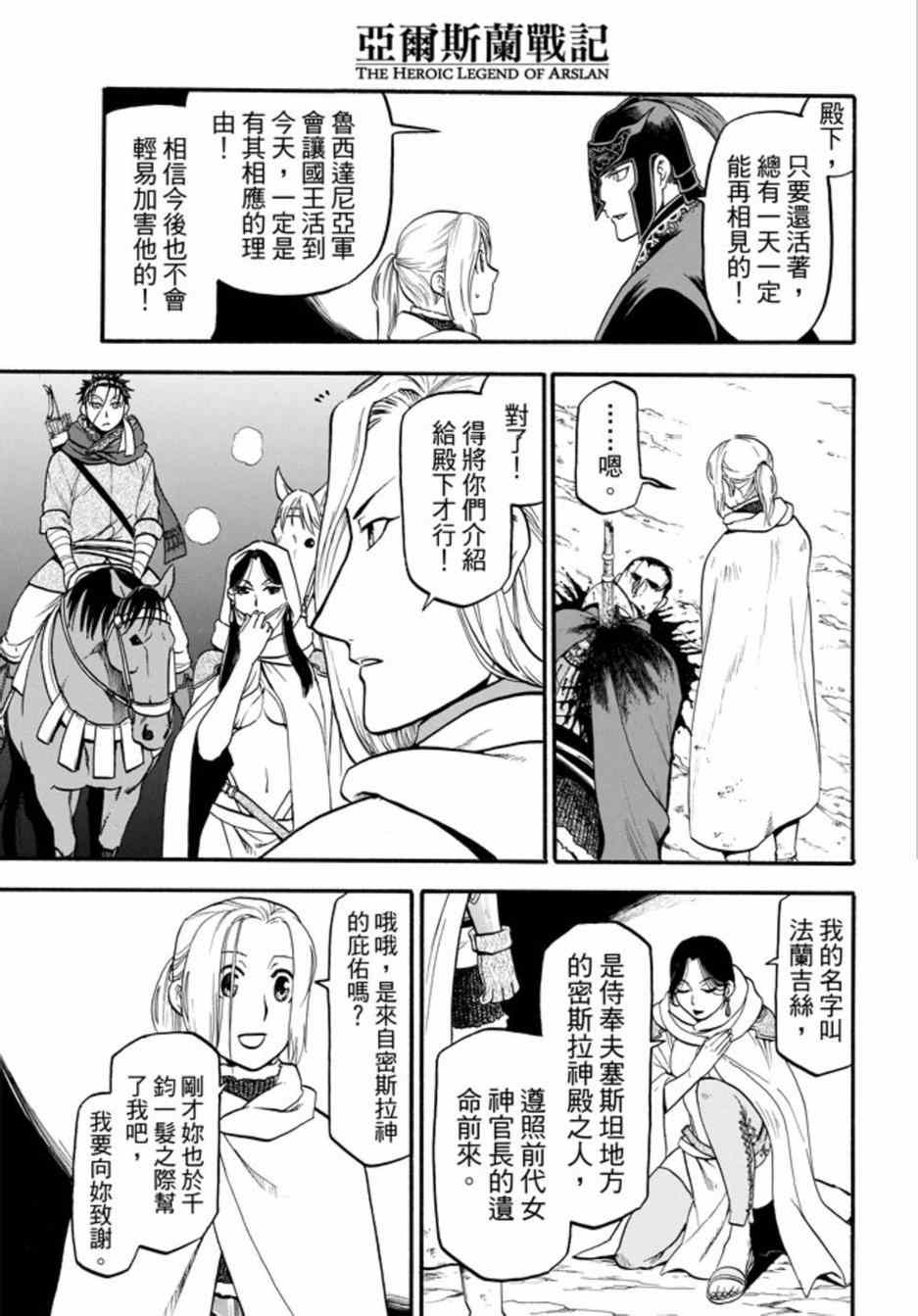 《亚尔斯兰战记》漫画最新章节第15话 正统的国王免费下拉式在线观看章节第【6】张图片