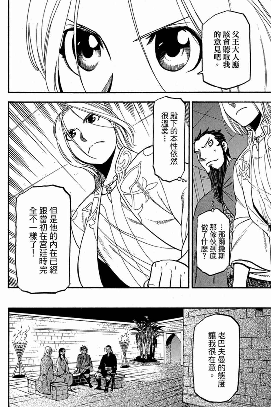 《亚尔斯兰战记》漫画最新章节第6卷免费下拉式在线观看章节第【106】张图片