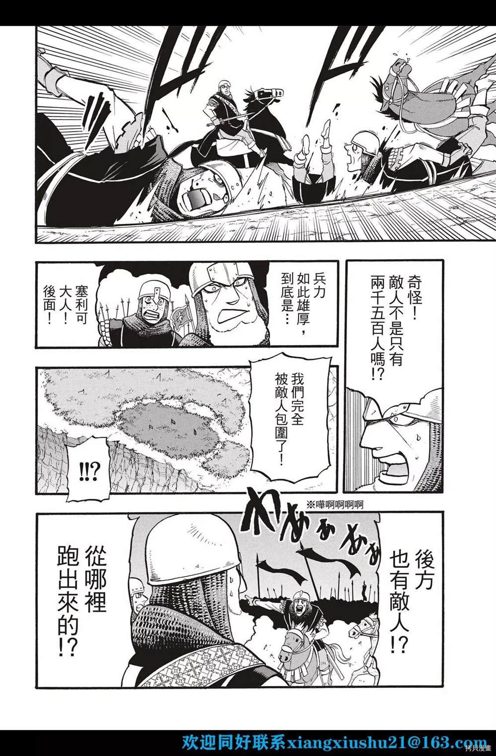 《亚尔斯兰战记》漫画最新章节第103话 王太子的假日免费下拉式在线观看章节第【18】张图片