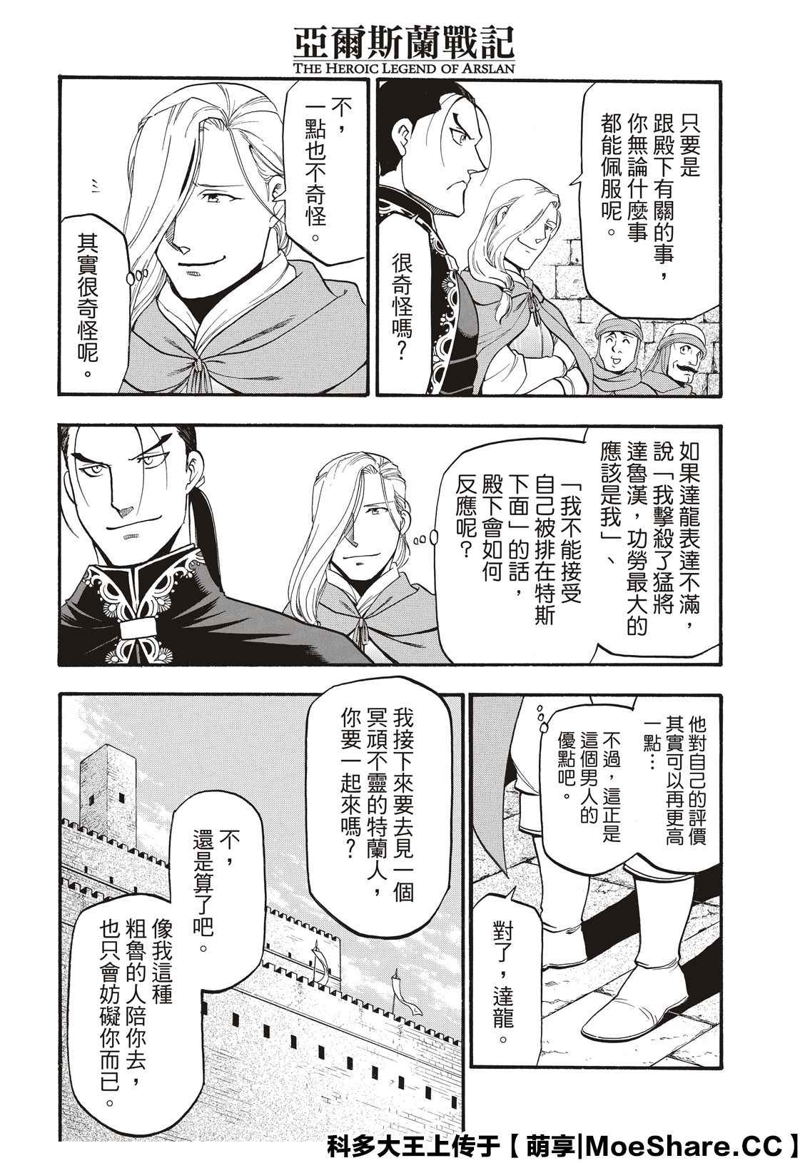 《亚尔斯兰战记》漫画最新章节第88话 王者的器量免费下拉式在线观看章节第【6】张图片