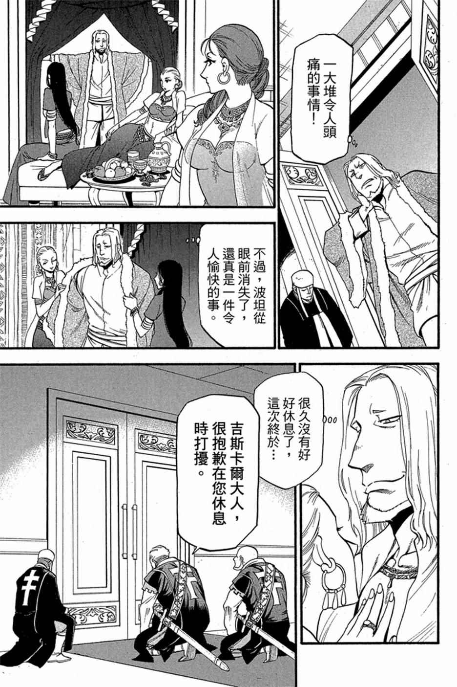 《亚尔斯兰战记》漫画最新章节第5卷免费下拉式在线观看章节第【149】张图片