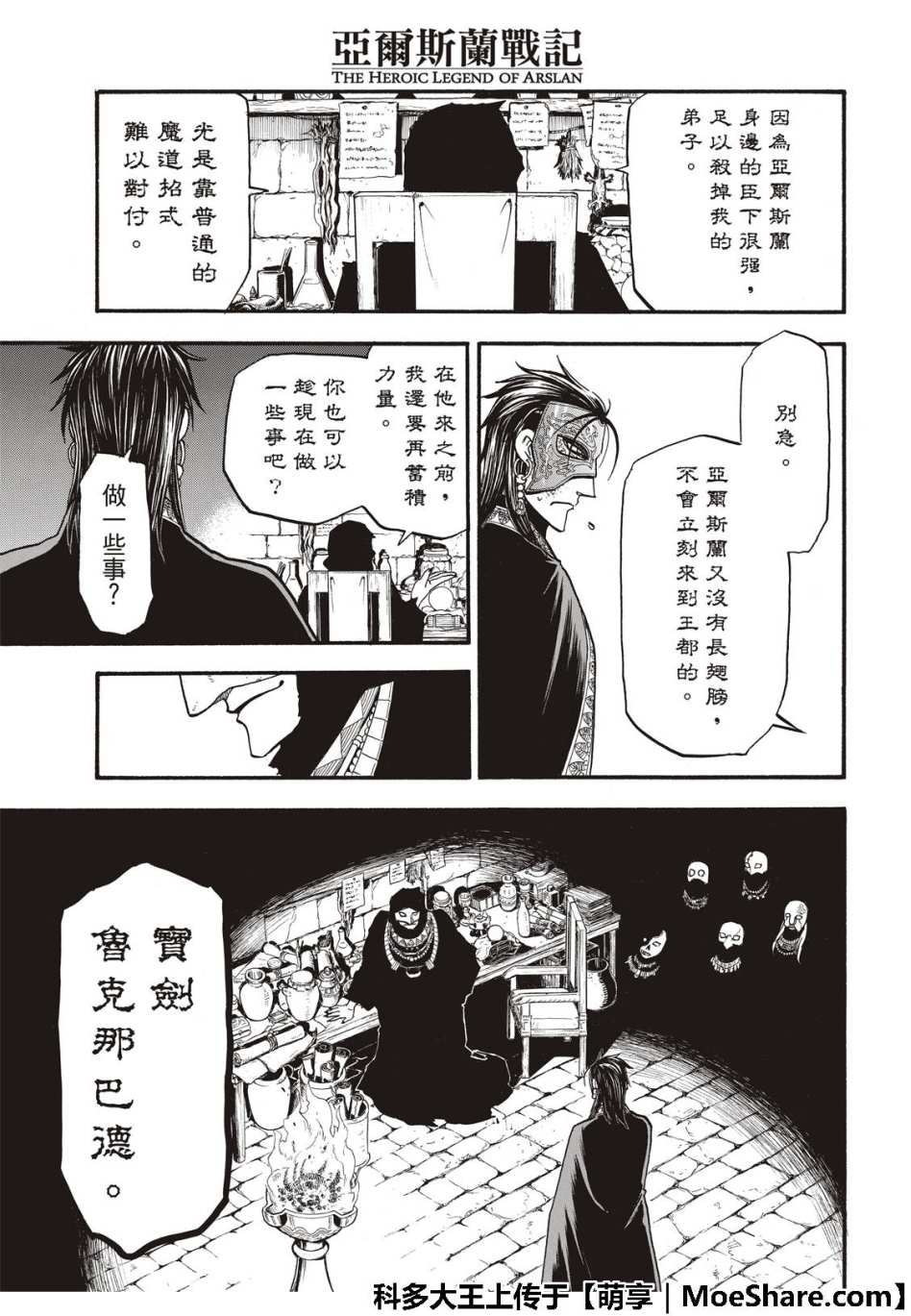 《亚尔斯兰战记》漫画最新章节第71话 吉斯卡尔的野心免费下拉式在线观看章节第【17】张图片