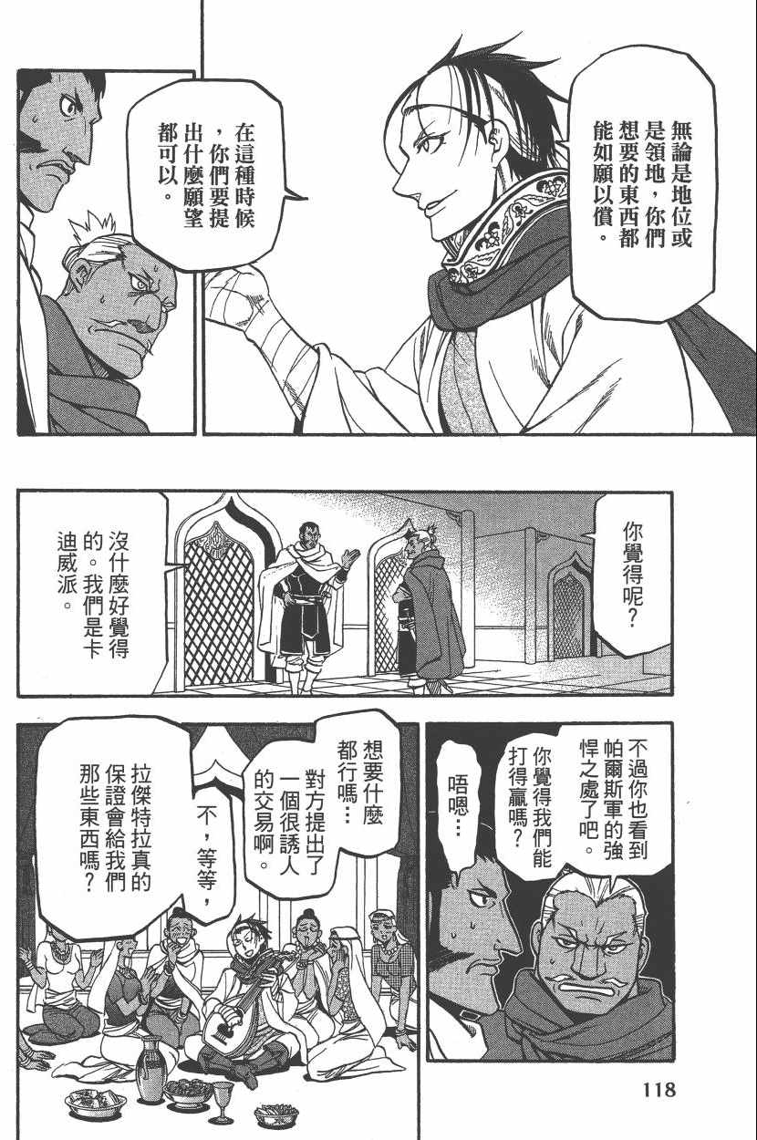 《亚尔斯兰战记》漫画最新章节第7卷免费下拉式在线观看章节第【121】张图片