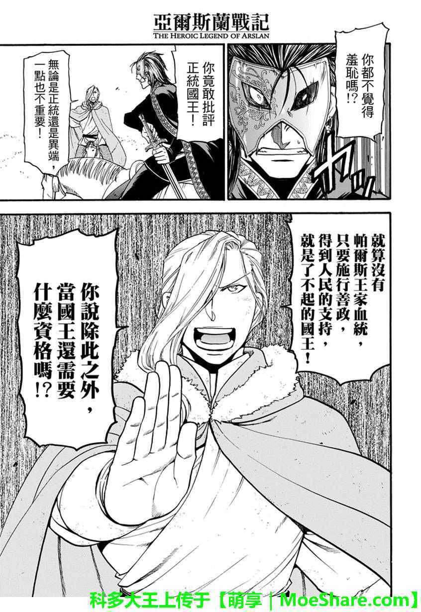 《亚尔斯兰战记》漫画最新章节第36话 国王的资质免费下拉式在线观看章节第【13】张图片