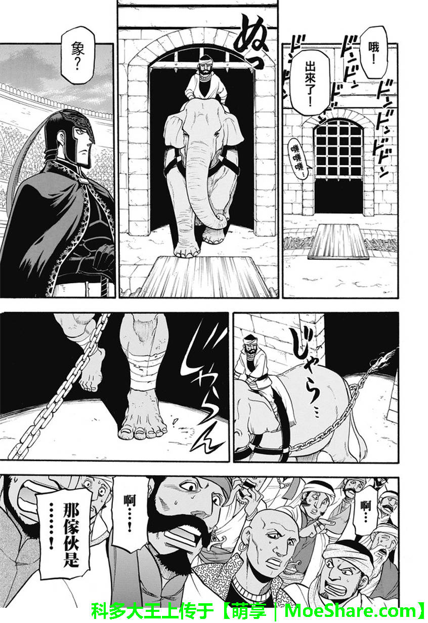 《亚尔斯兰战记》漫画最新章节第49话 卡里卡拉王的决断免费下拉式在线观看章节第【30】张图片