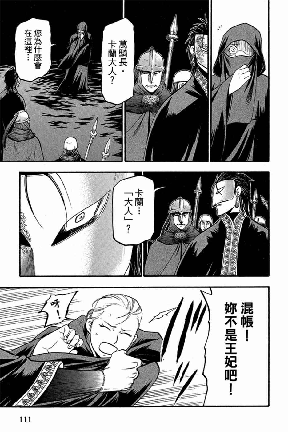 《亚尔斯兰战记》漫画最新章节第2卷免费下拉式在线观看章节第【113】张图片